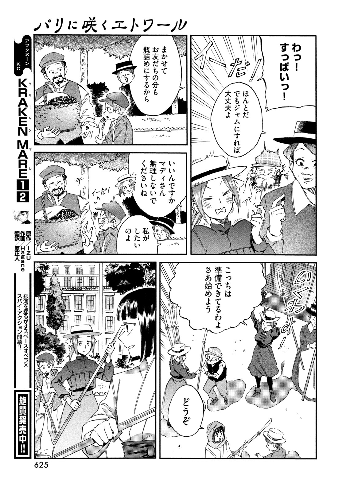 Paris ni Saku Etoile Chapter 9 15ページ