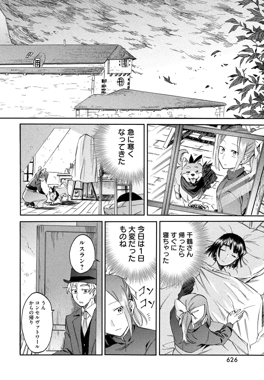 Paris ni Saku Etoile Chapter 9 16ページ