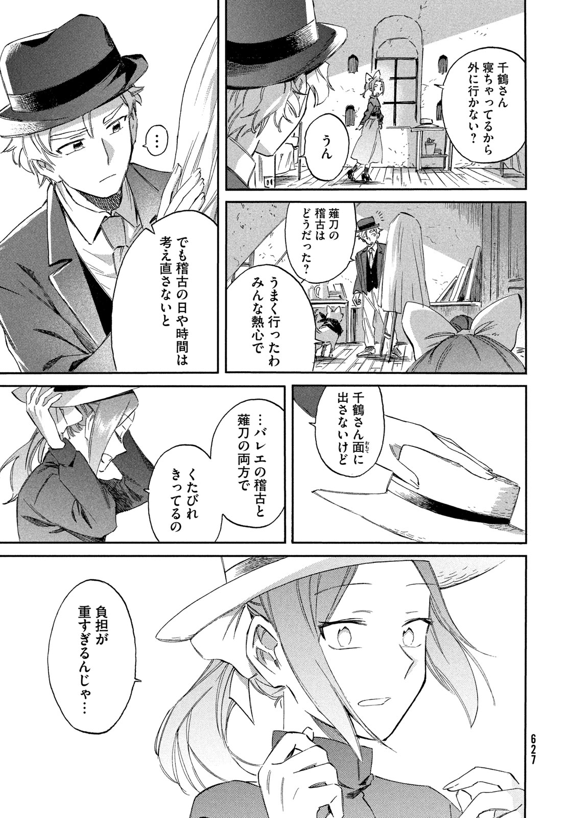 Paris ni Saku Etoile Chapter 9 17ページ