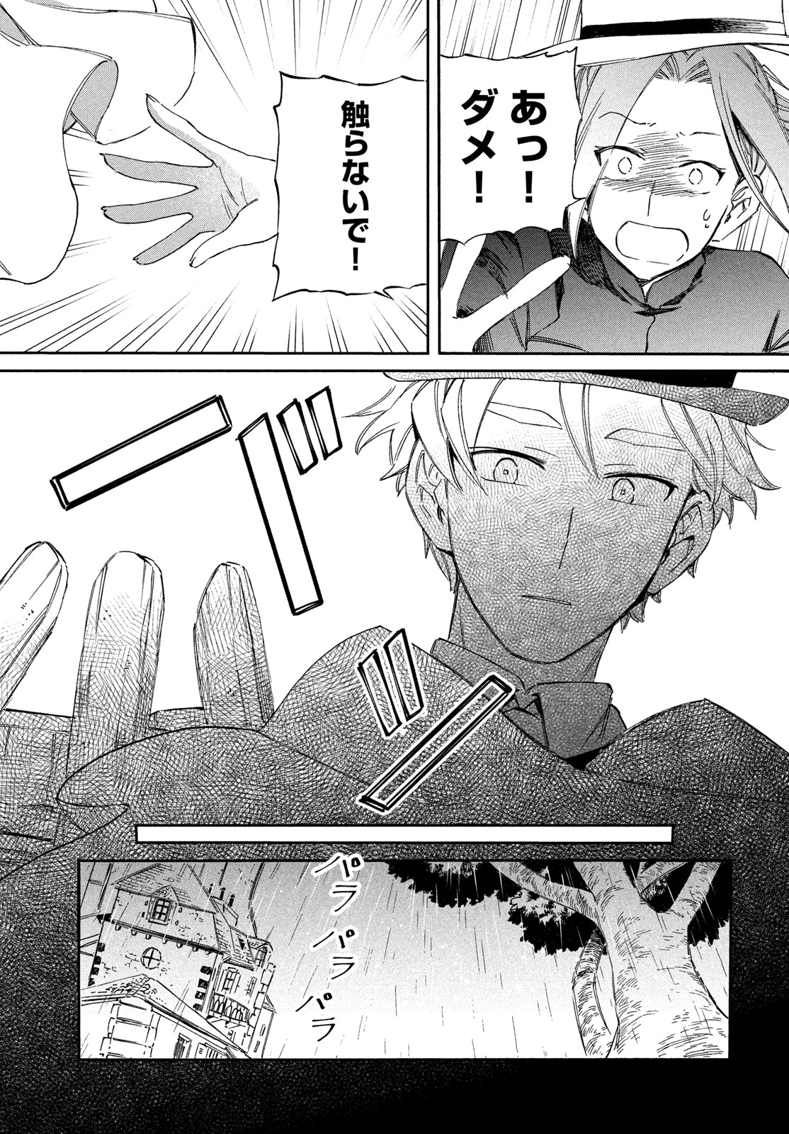 Paris ni Saku Etoile Chapter 9 19ページ