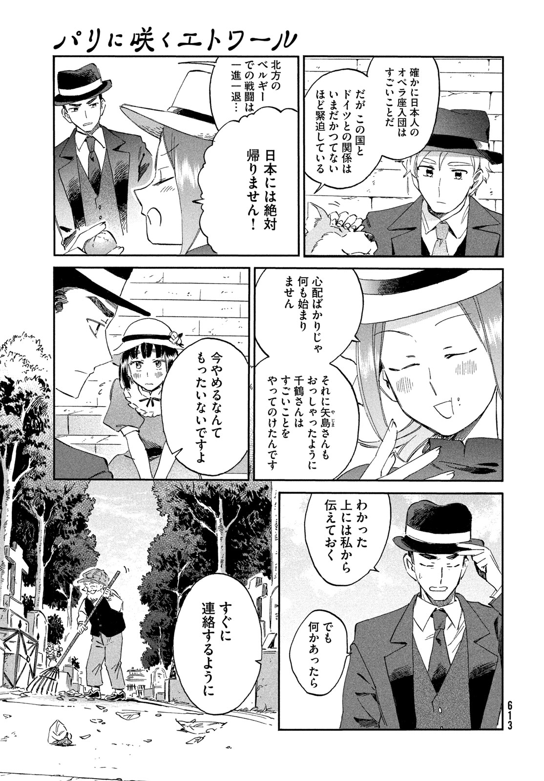 Paris ni Saku Etoile Chapter 9 3ページ