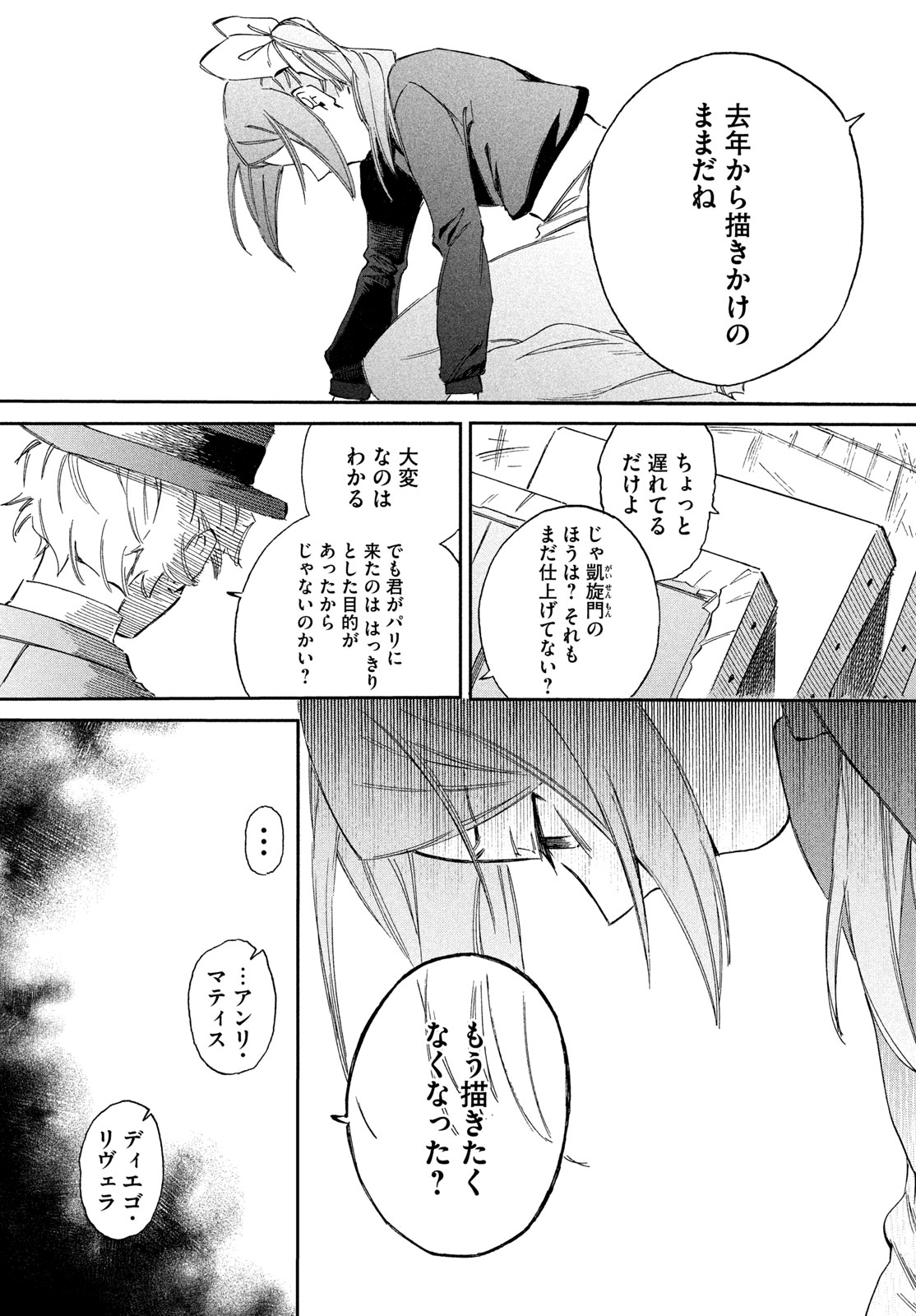 Paris ni Saku Etoile Chapter 9 21ページ
