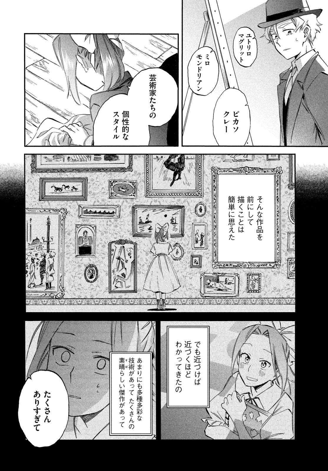 Paris ni Saku Etoile Chapter 9 22ページ