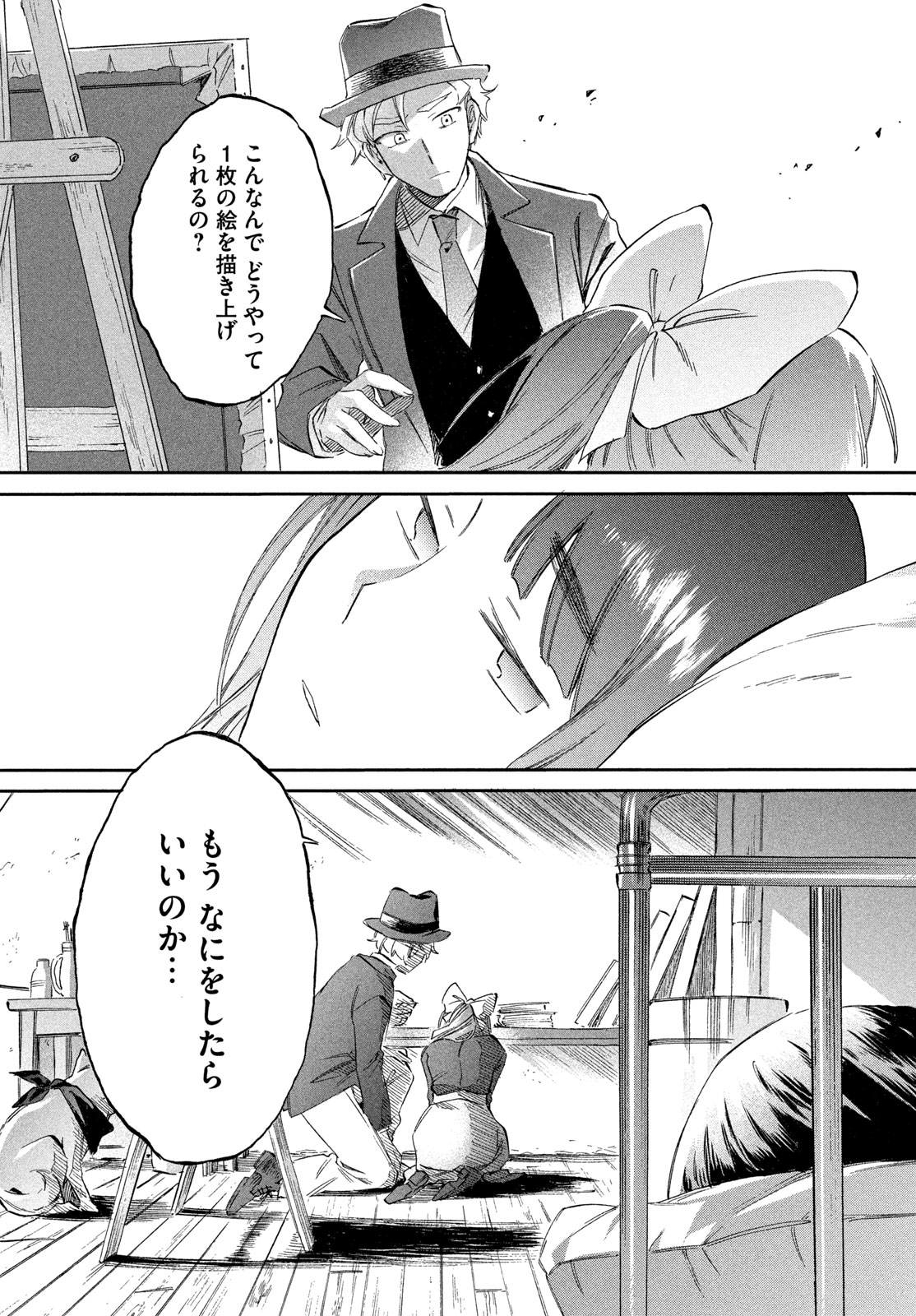 Paris ni Saku Etoile Chapter 9 25ページ