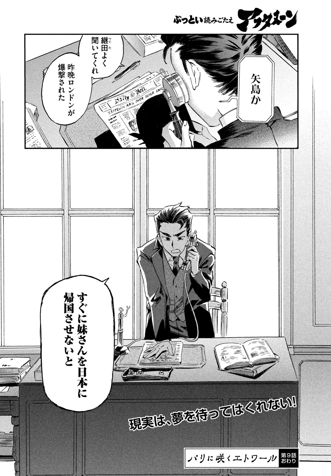 Paris ni Saku Etoile Chapter 9 30ページ