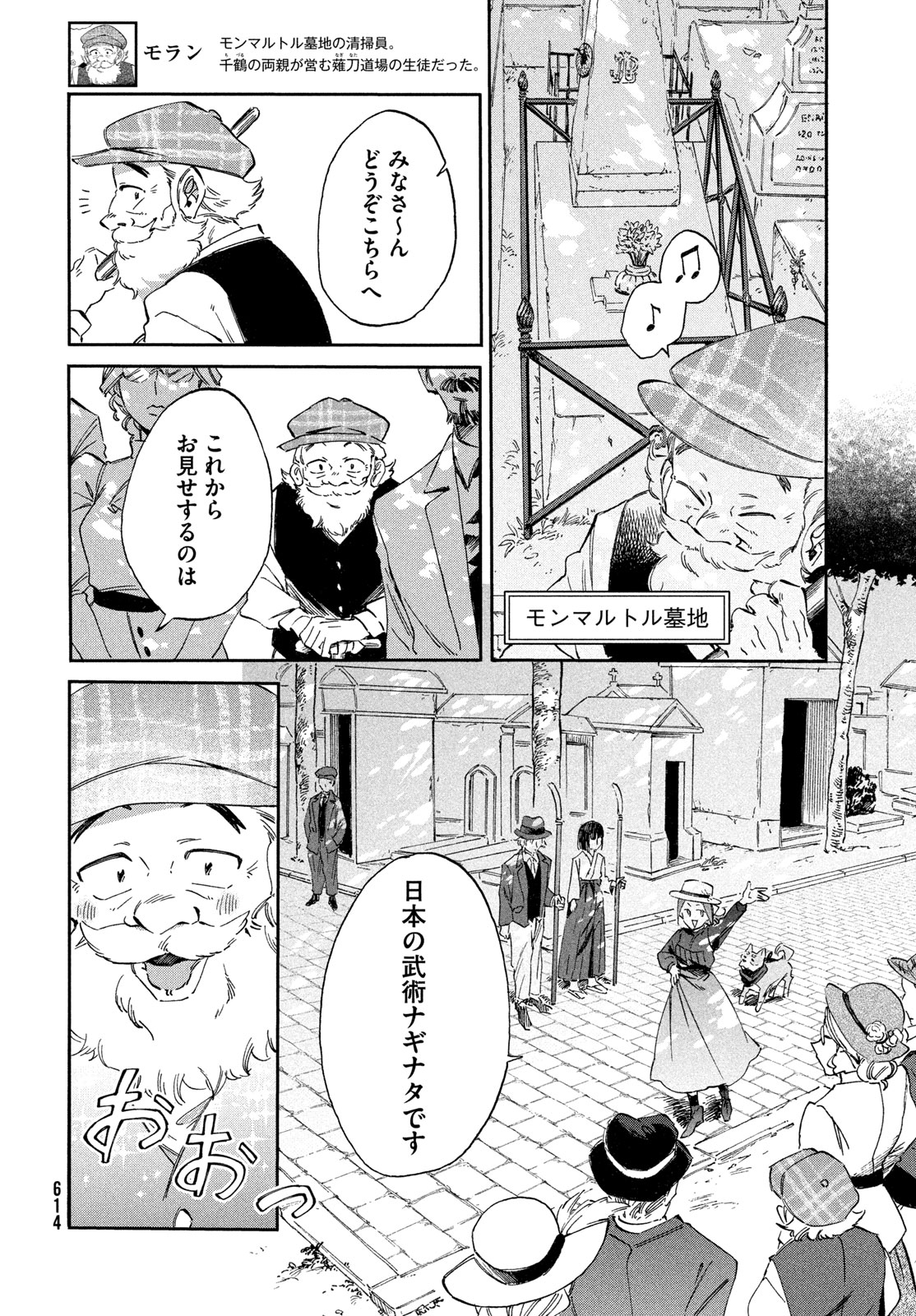 Paris ni Saku Etoile Chapter 9 4ページ