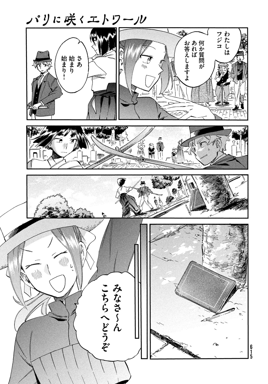 Paris ni Saku Etoile Chapter 9 5ページ