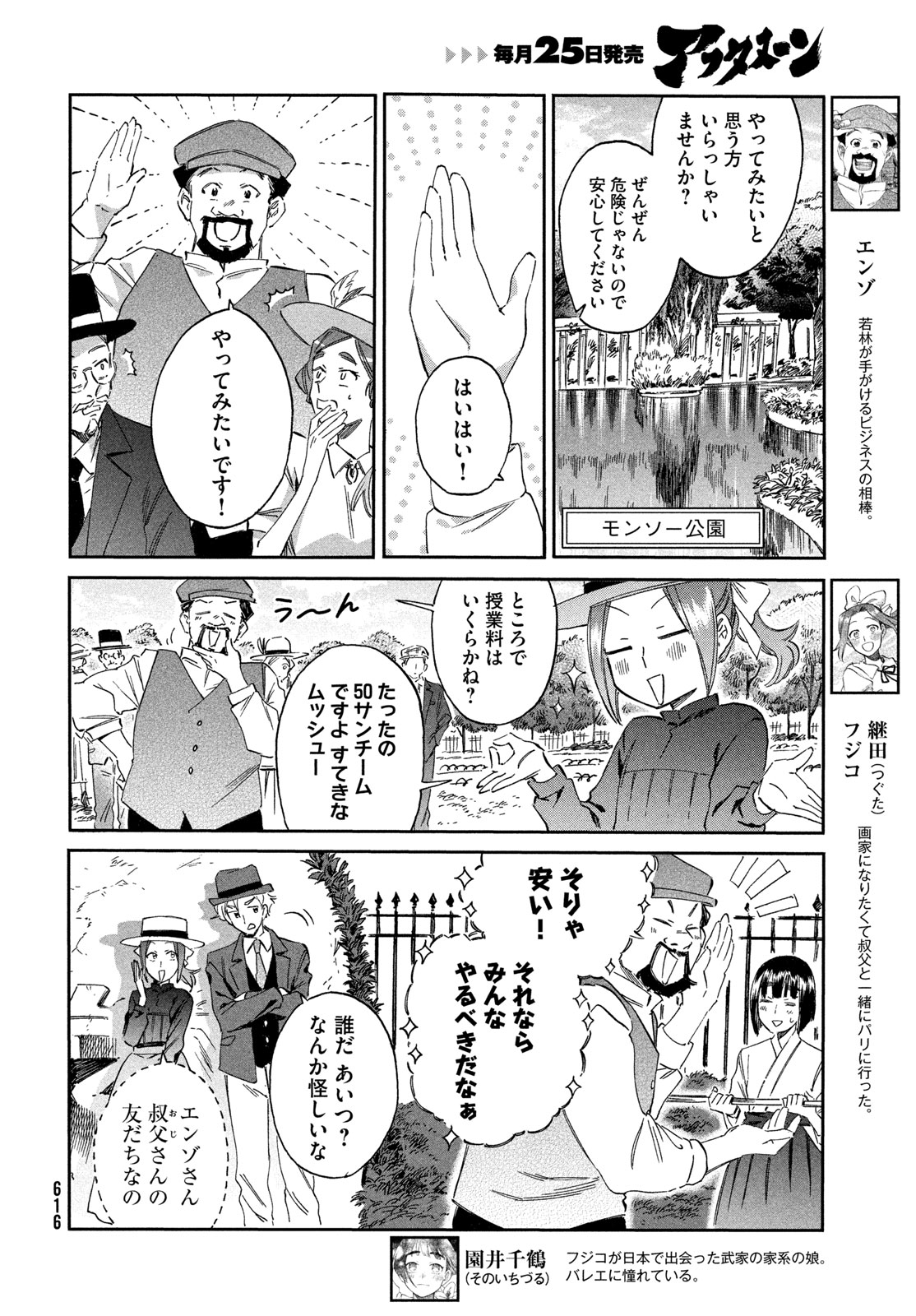 Paris ni Saku Etoile Chapter 9 6ページ