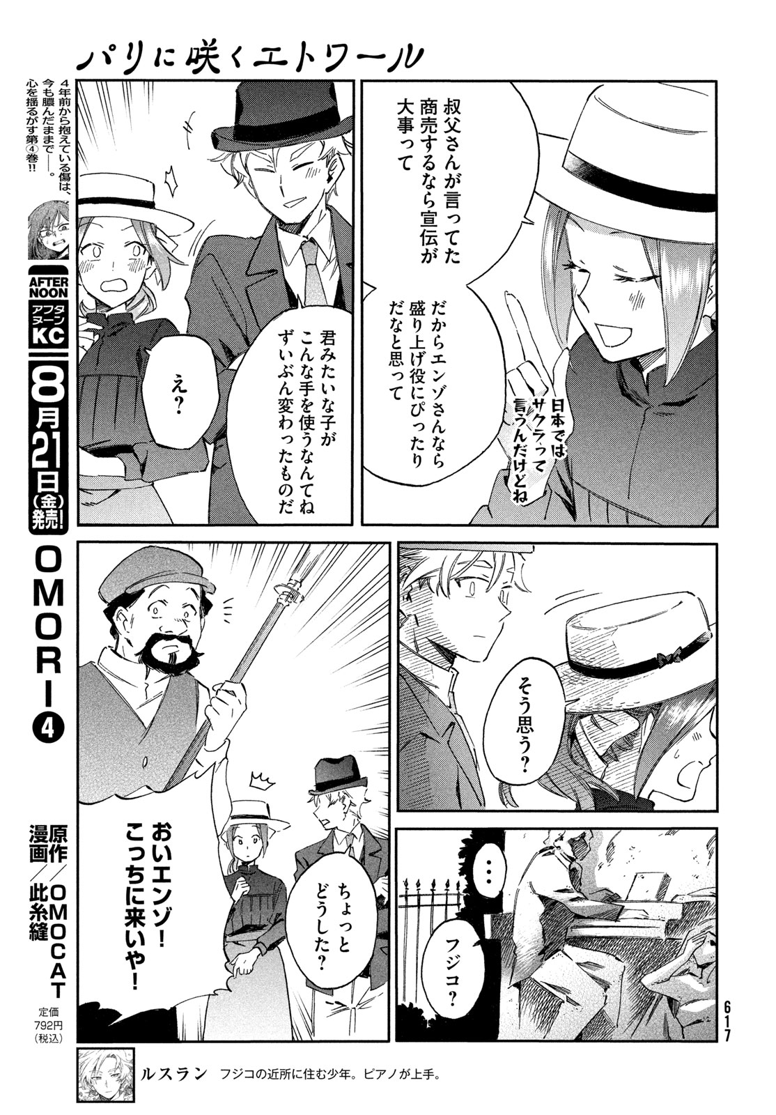 Paris ni Saku Etoile Chapter 9 7ページ