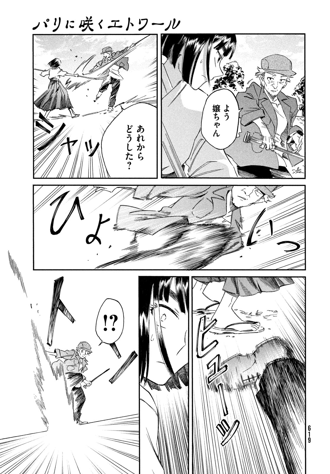 Paris ni Saku Etoile Chapter 9 9ページ
