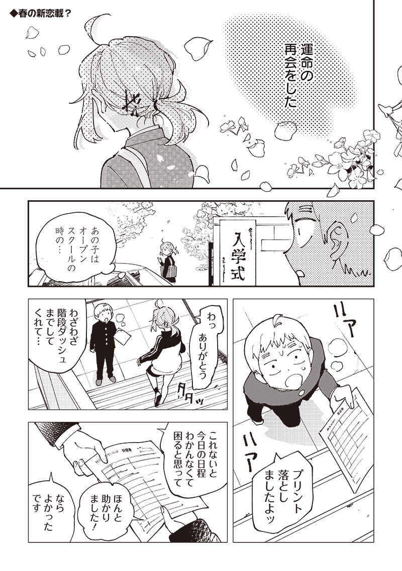 Dan Shi Ryo! Seitai Kiroku Chapter 1 1ページ