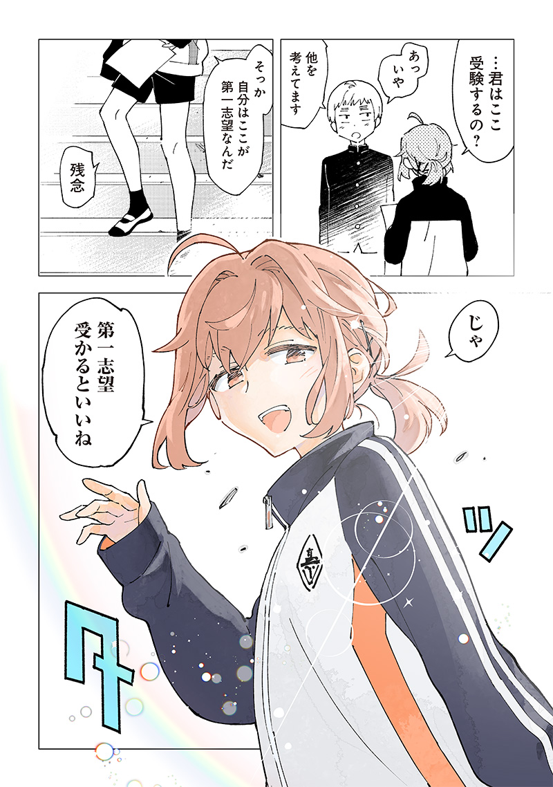 Dan Shi Ryo! Seitai Kiroku Chapter 1 2ページ