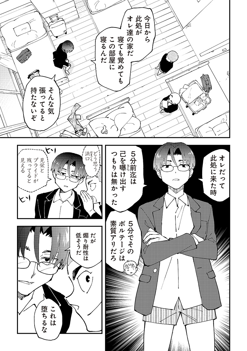Dan Shi Ryo! Seitai Kiroku Chapter 1 11ページ