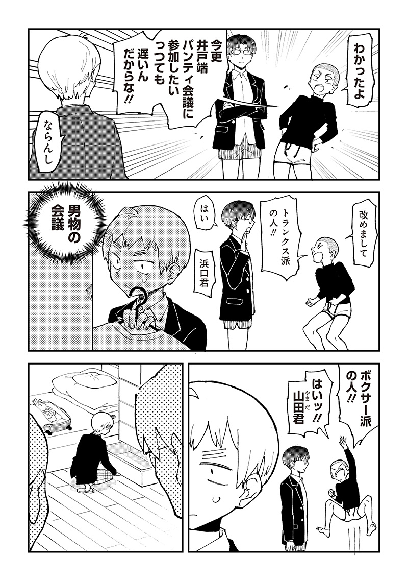 Dan Shi Ryo! Seitai Kiroku Chapter 1 12ページ