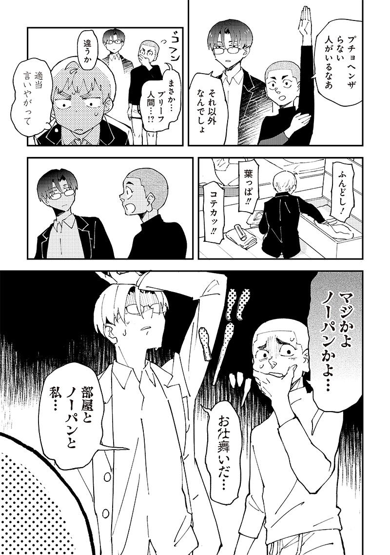 Dan Shi Ryo! Seitai Kiroku Chapter 1 13ページ