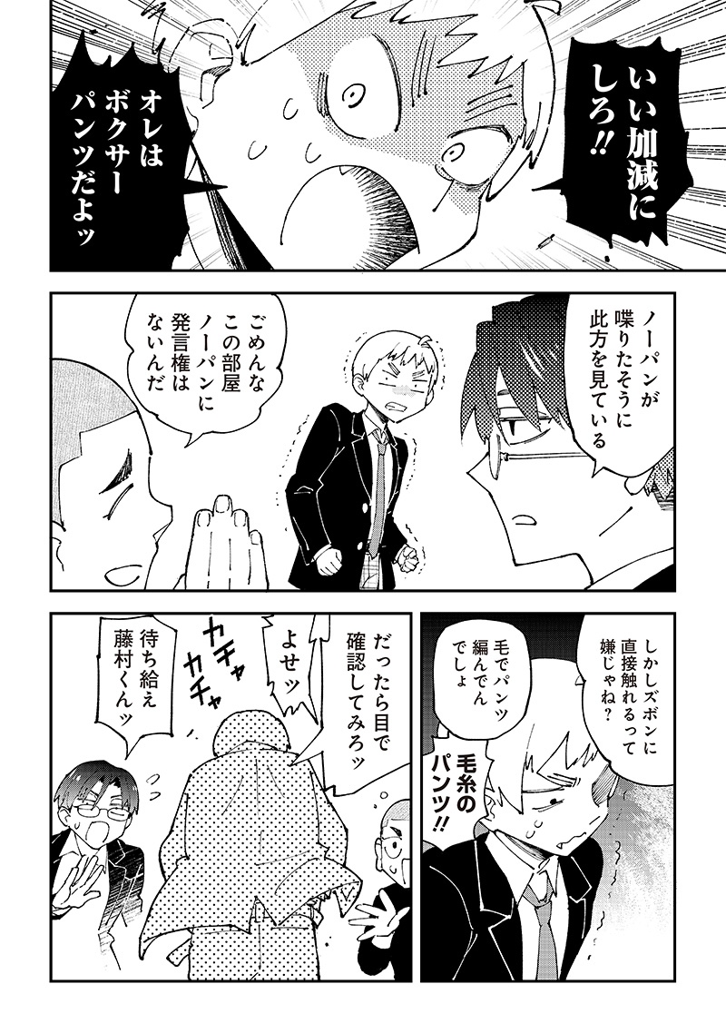 Dan Shi Ryo! Seitai Kiroku Chapter 1 14ページ