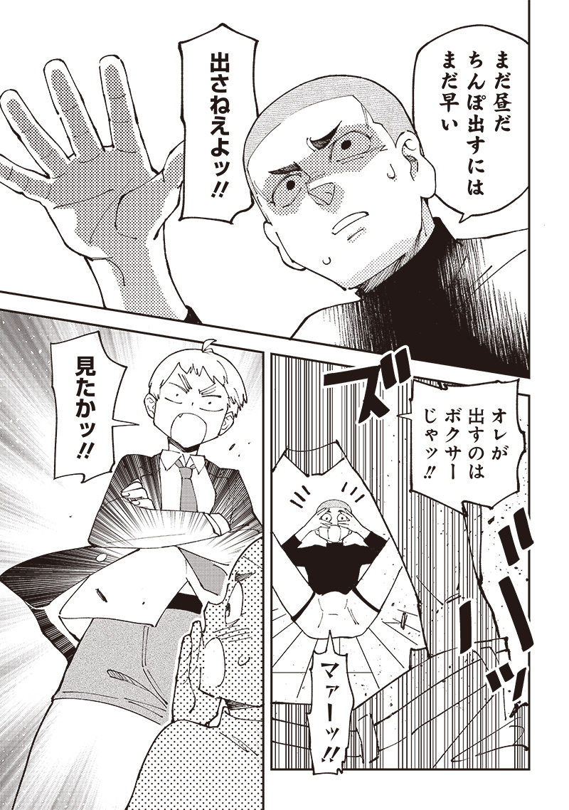 Dan Shi Ryo! Seitai Kiroku Chapter 1 15ページ