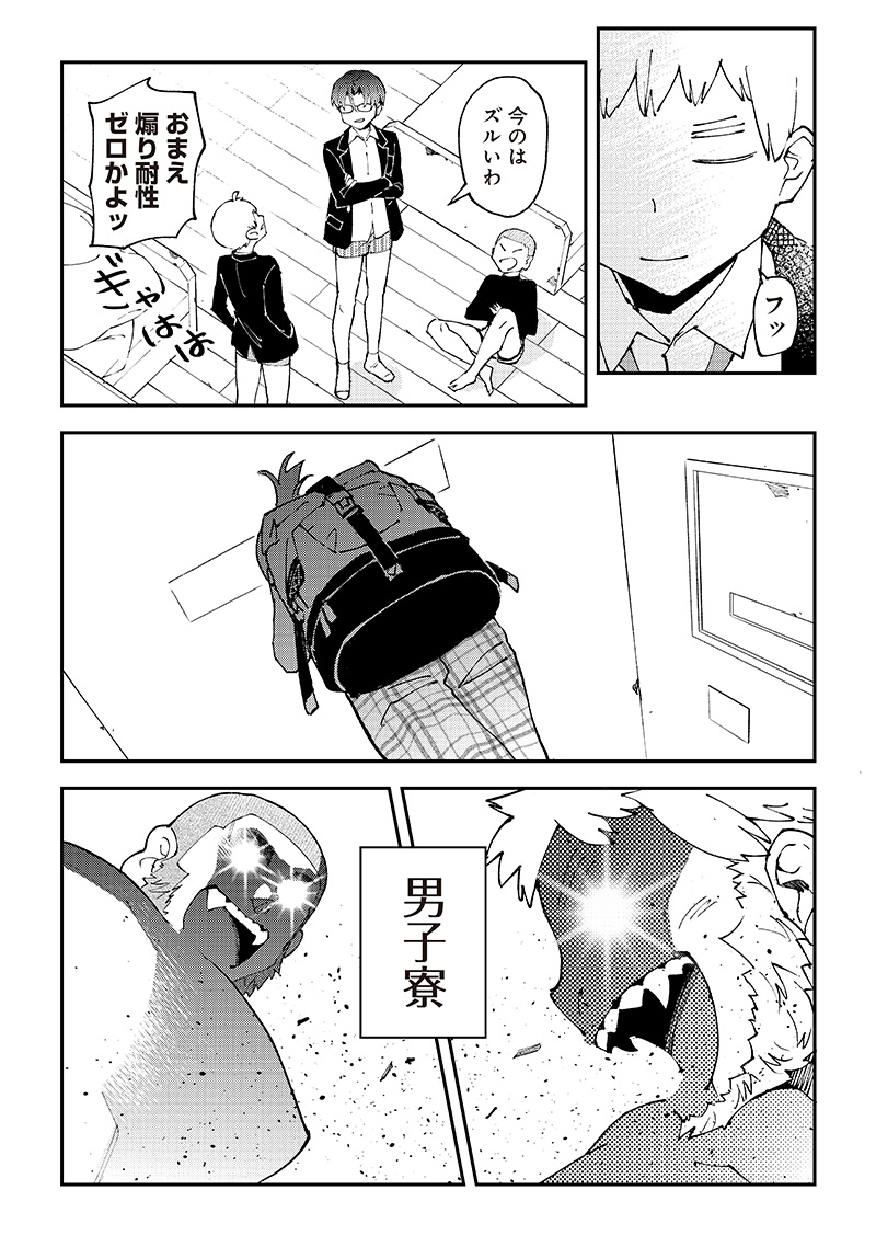 Dan Shi Ryo! Seitai Kiroku Chapter 1 17ページ
