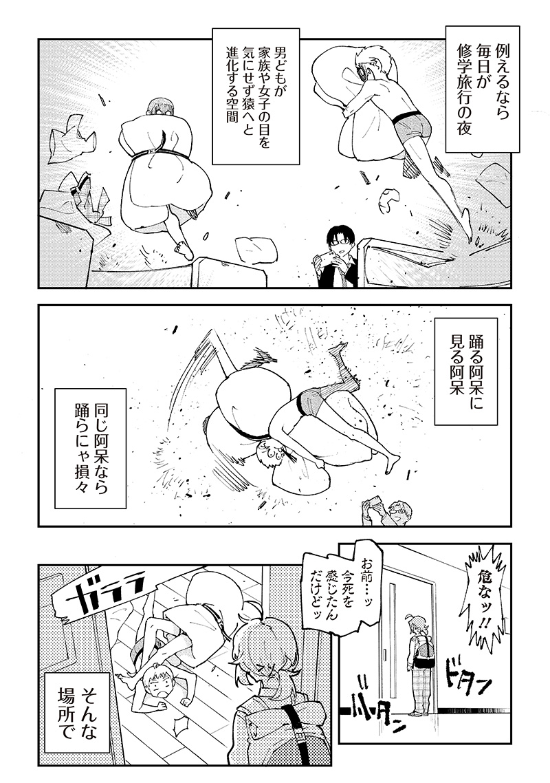 Dan Shi Ryo! Seitai Kiroku Chapter 1 18ページ