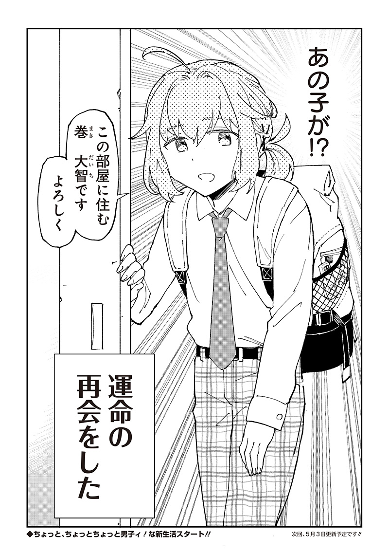 Dan Shi Ryo! Seitai Kiroku Chapter 1 20ページ