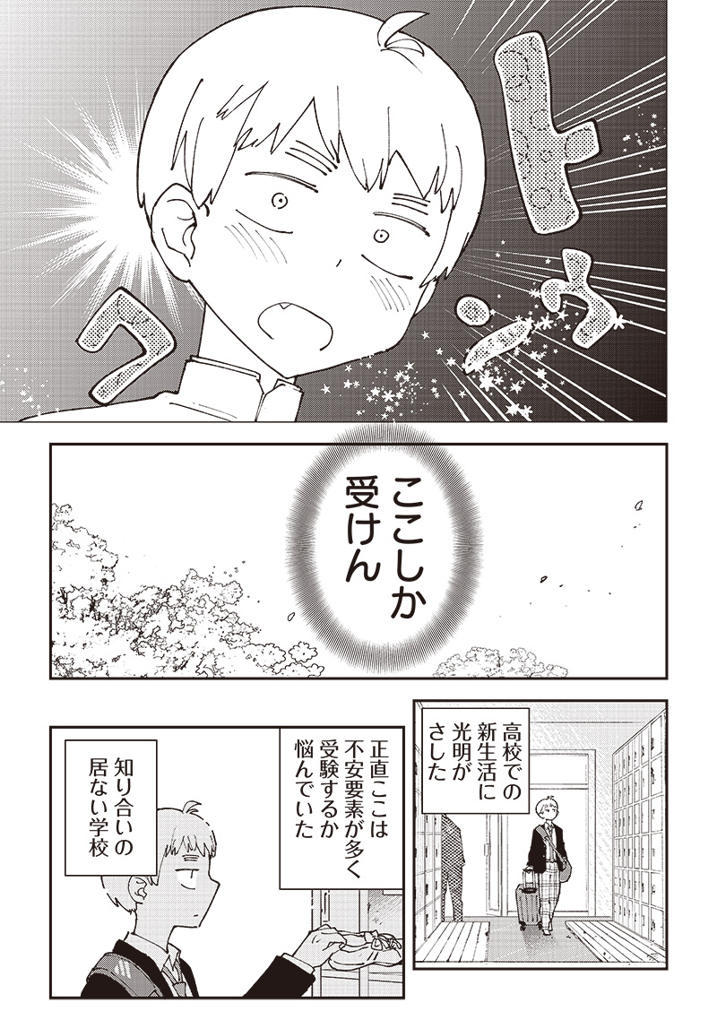 Dan Shi Ryo! Seitai Kiroku Chapter 1 3ページ