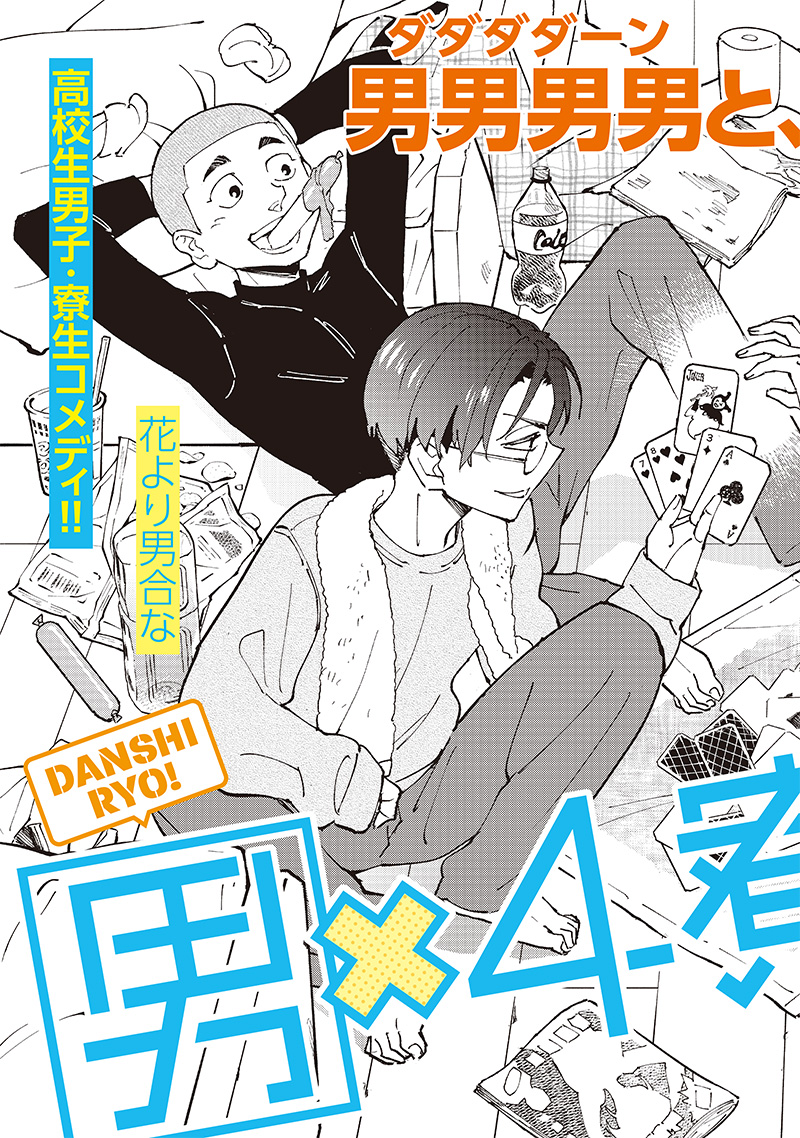 Dan Shi Ryo! Seitai Kiroku Chapter 1 5ページ