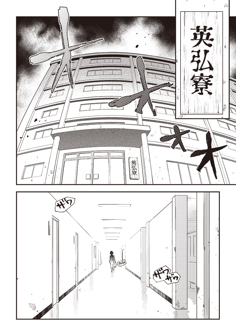 Dan Shi Ryo! Seitai Kiroku Chapter 1 6ページ