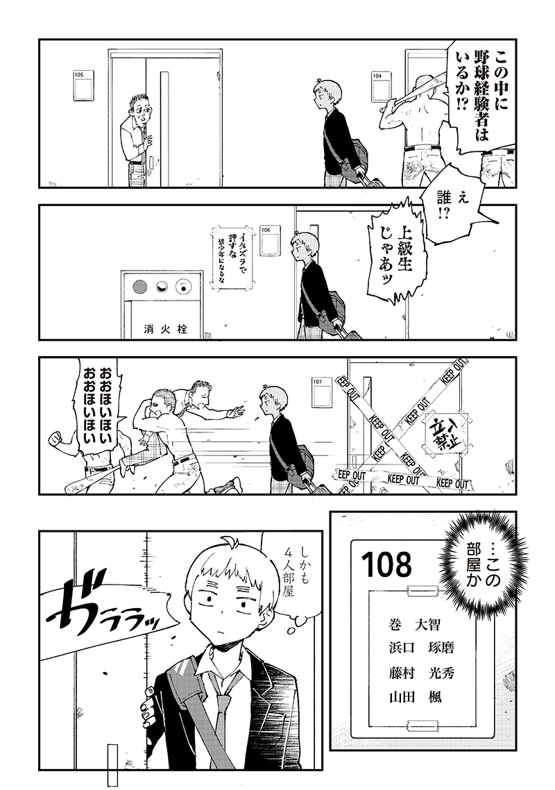 Dan Shi Ryo! Seitai Kiroku Chapter 1 7ページ
