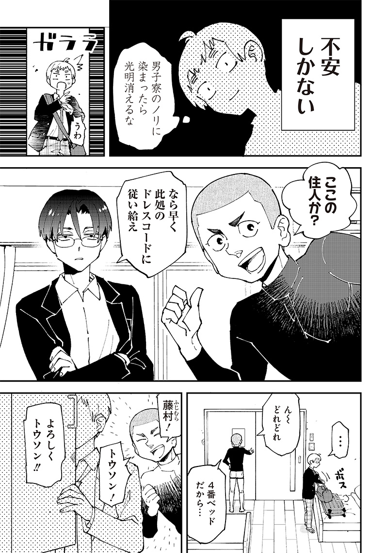 Dan Shi Ryo! Seitai Kiroku Chapter 1 9ページ