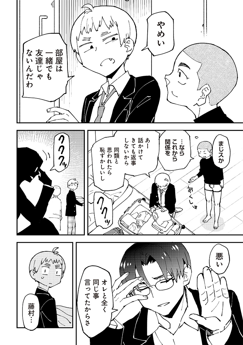 Dan Shi Ryo! Seitai Kiroku Chapter 1 10ページ