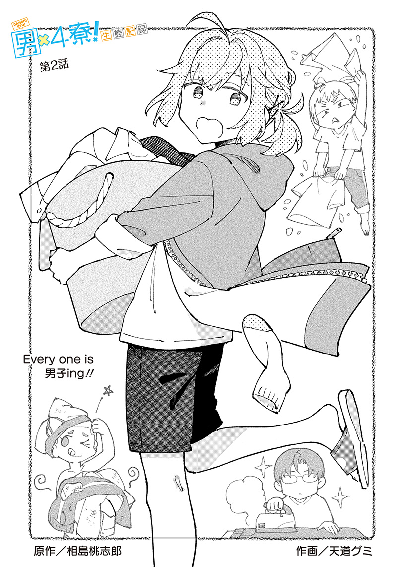 Dan Shi Ryo! Seitai Kiroku Chapter 2 1ページ