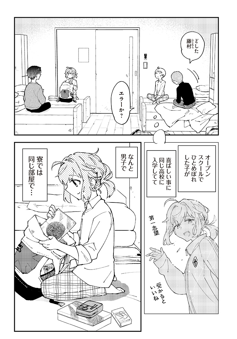 Dan Shi Ryo! Seitai Kiroku Chapter 2 2ページ