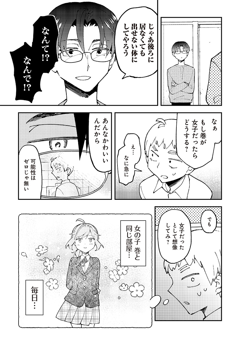 Dan Shi Ryo! Seitai Kiroku Chapter 2 11ページ