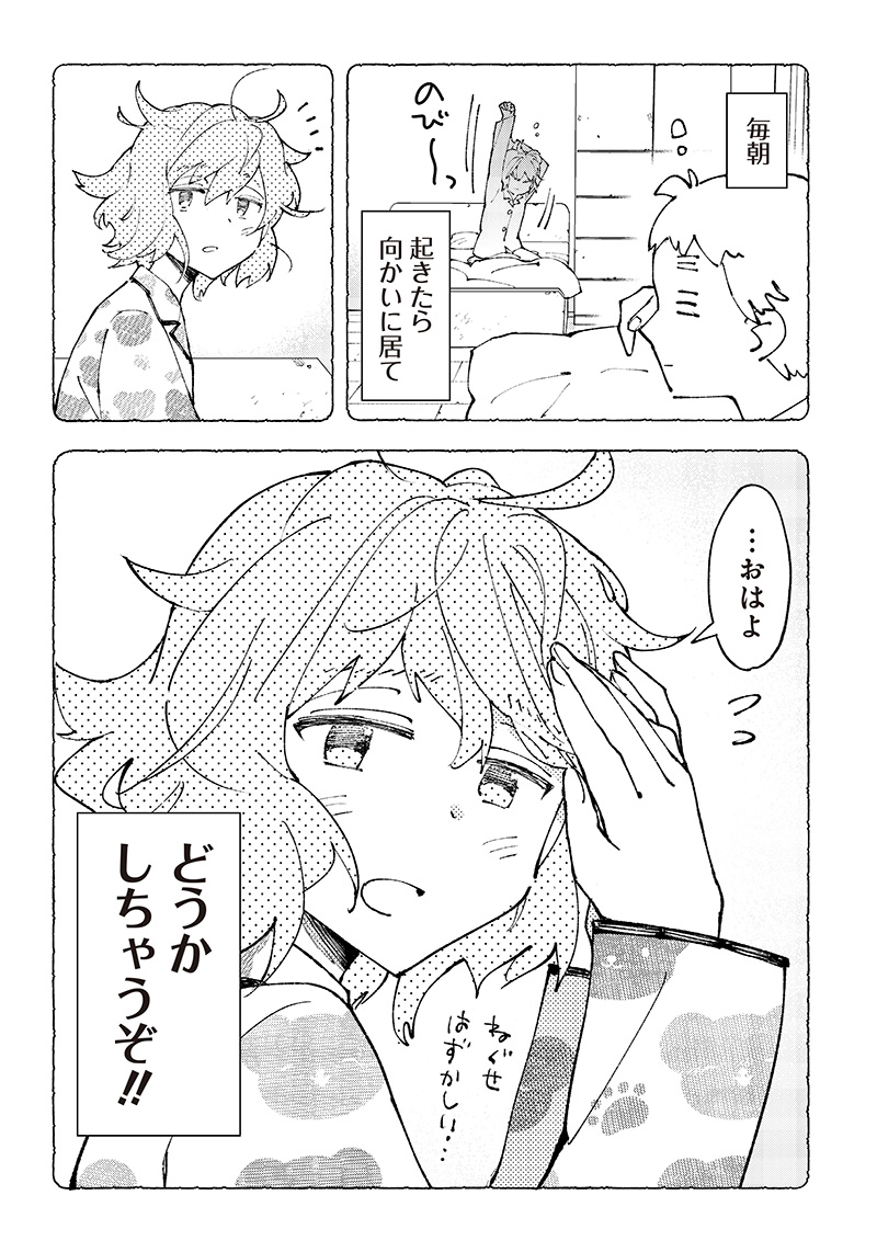 Dan Shi Ryo! Seitai Kiroku Chapter 2 12ページ