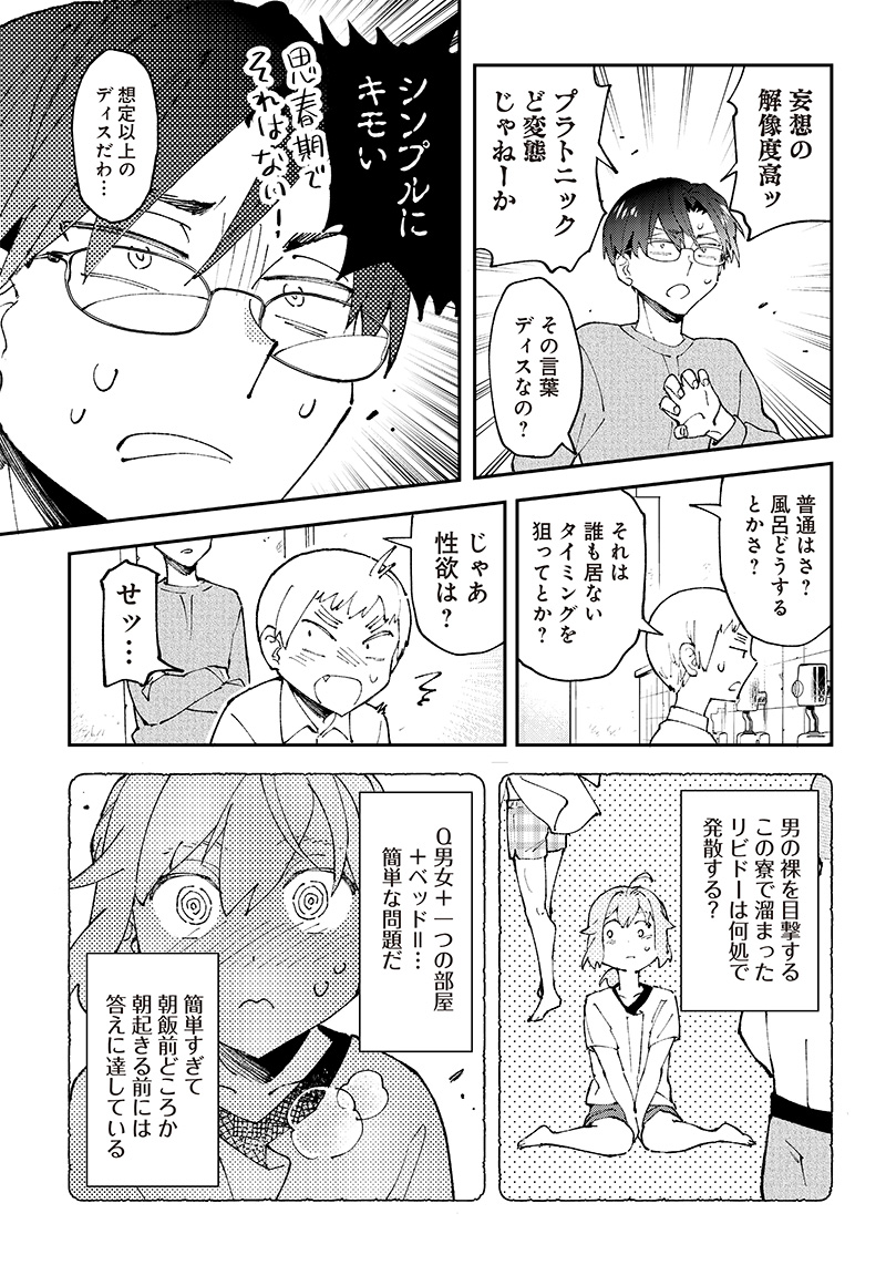 Dan Shi Ryo! Seitai Kiroku Chapter 2 13ページ