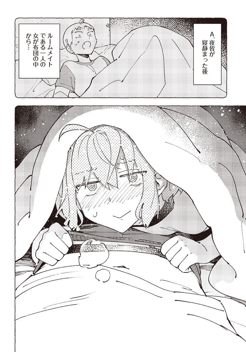 Dan Shi Ryo! Seitai Kiroku Chapter 2 14ページ