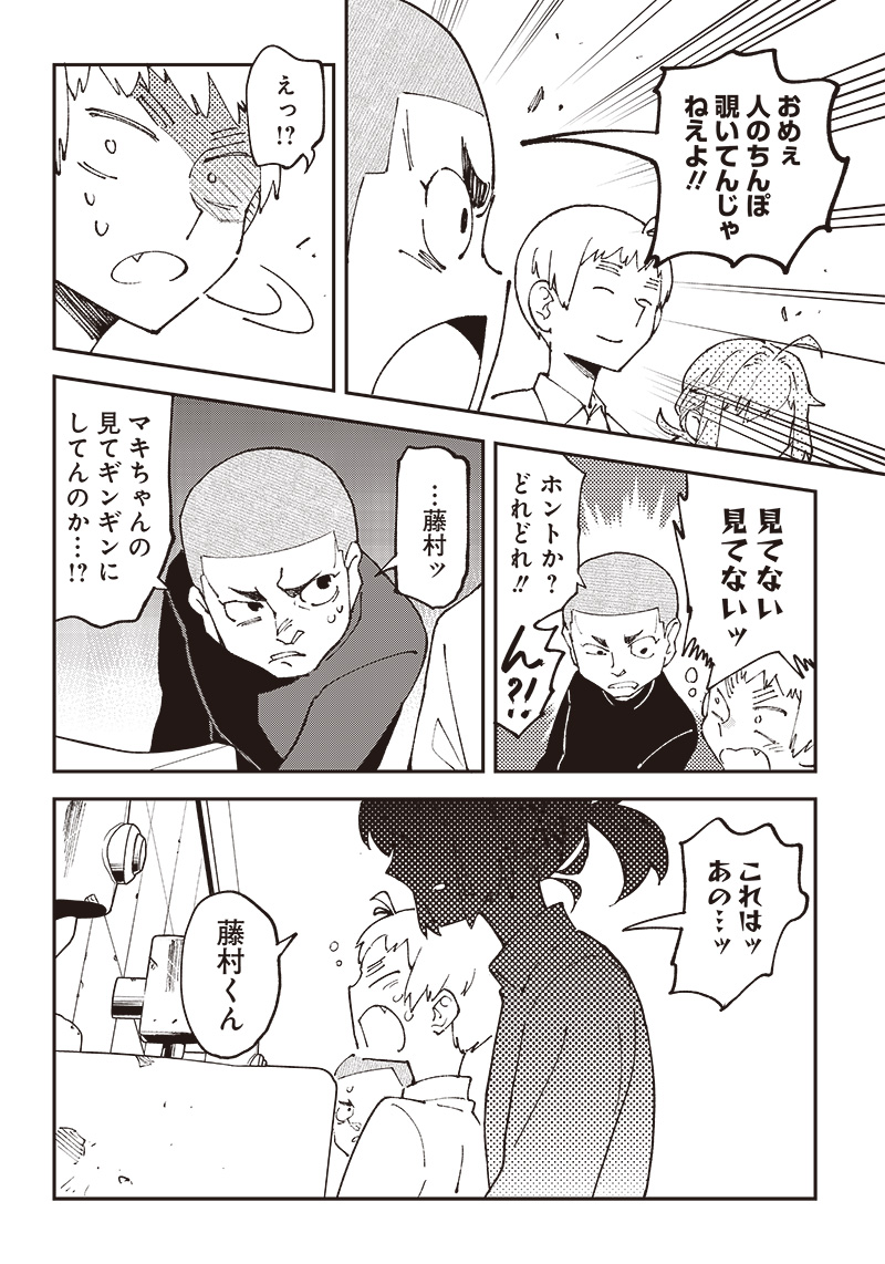 Dan Shi Ryo! Seitai Kiroku Chapter 2 18ページ