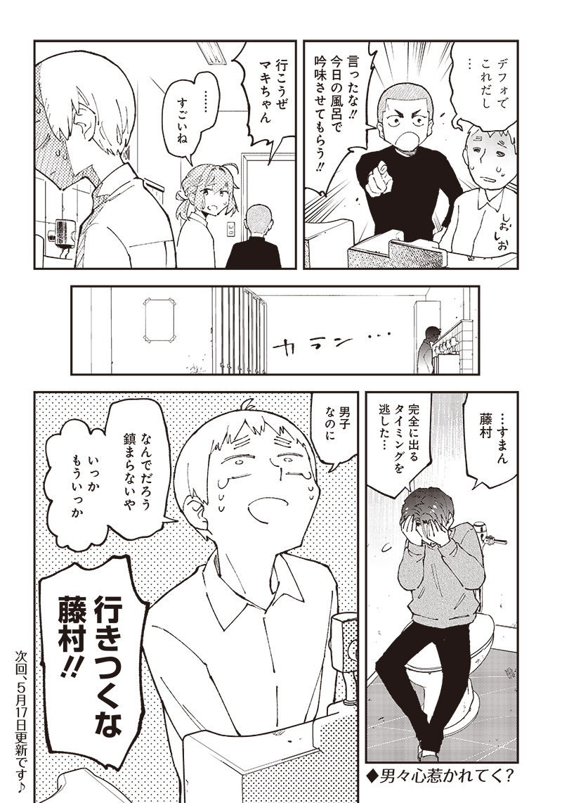Dan Shi Ryo! Seitai Kiroku Chapter 2 20ページ