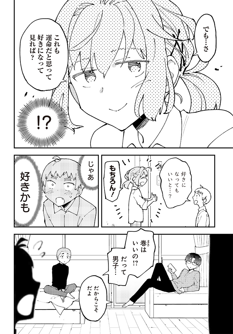 Dan Shi Ryo! Seitai Kiroku Chapter 2 4ページ