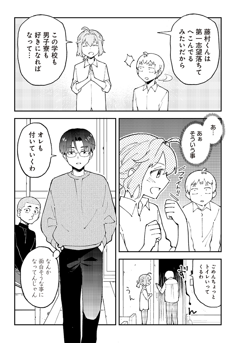 Dan Shi Ryo! Seitai Kiroku Chapter 2 6ページ