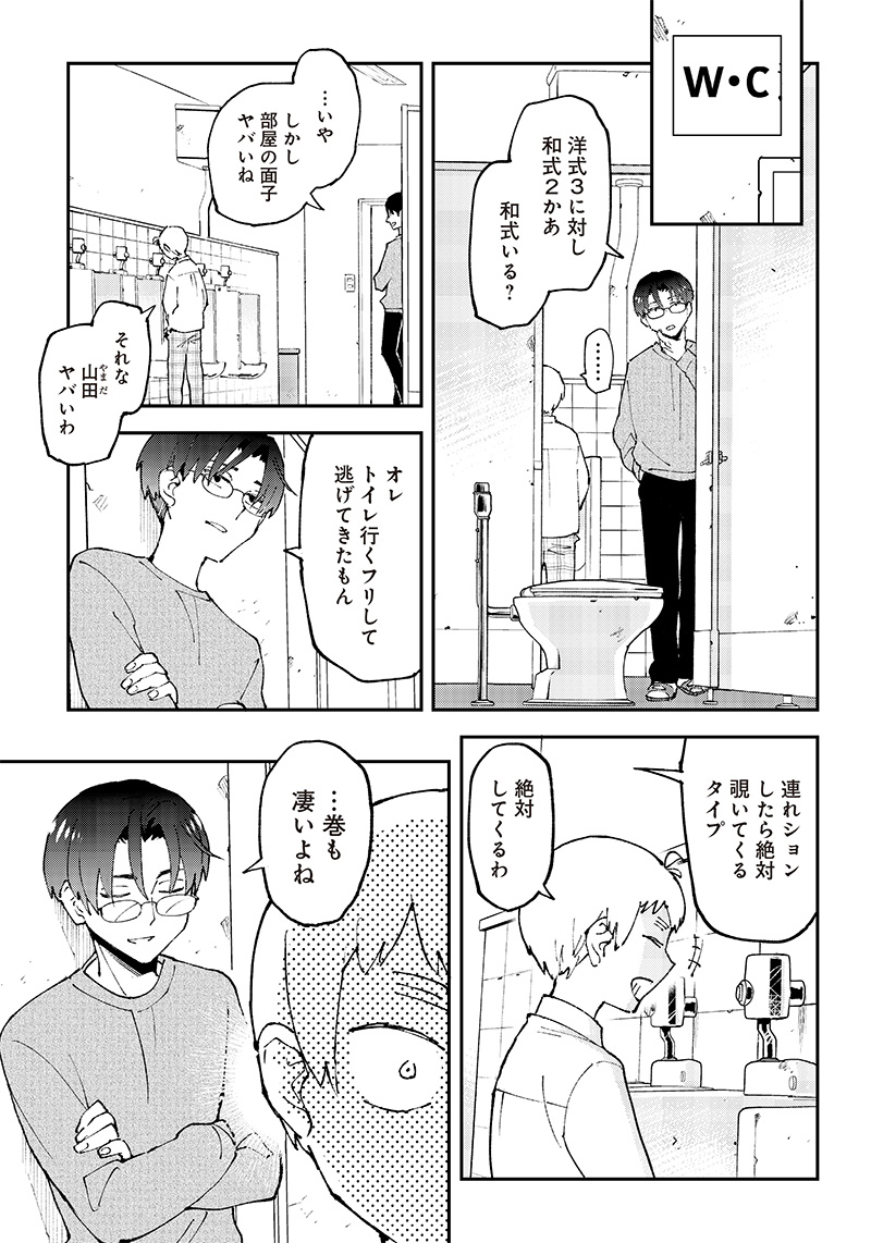 Dan Shi Ryo! Seitai Kiroku Chapter 2 7ページ