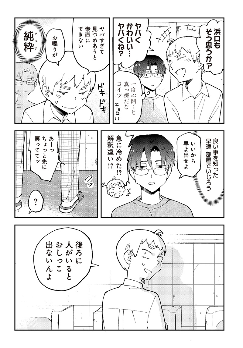 Dan Shi Ryo! Seitai Kiroku Chapter 2 10ページ