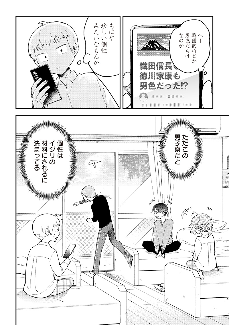 Dan Shi Ryo! Seitai Kiroku Chapter 3 2ページ