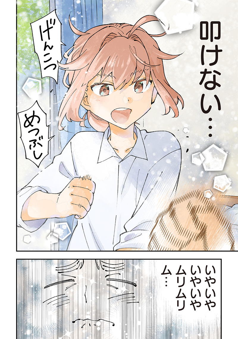 Dan Shi Ryo! Seitai Kiroku Chapter 3 14ページ