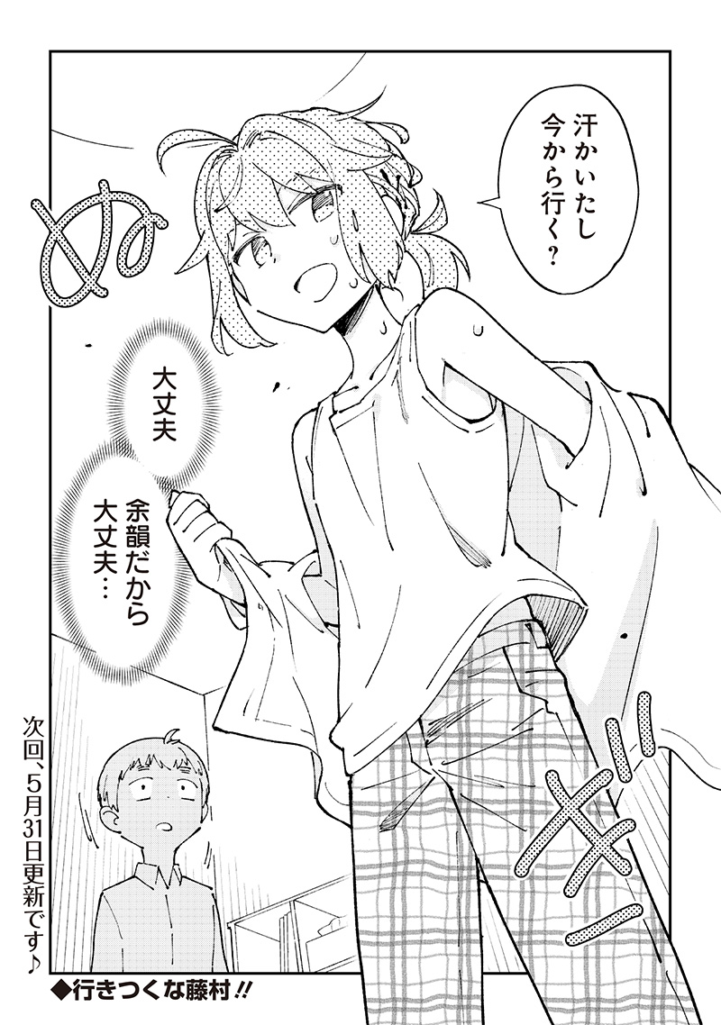 Dan Shi Ryo! Seitai Kiroku Chapter 3 19ページ