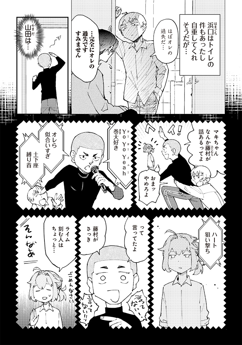Dan Shi Ryo! Seitai Kiroku Chapter 3 3ページ