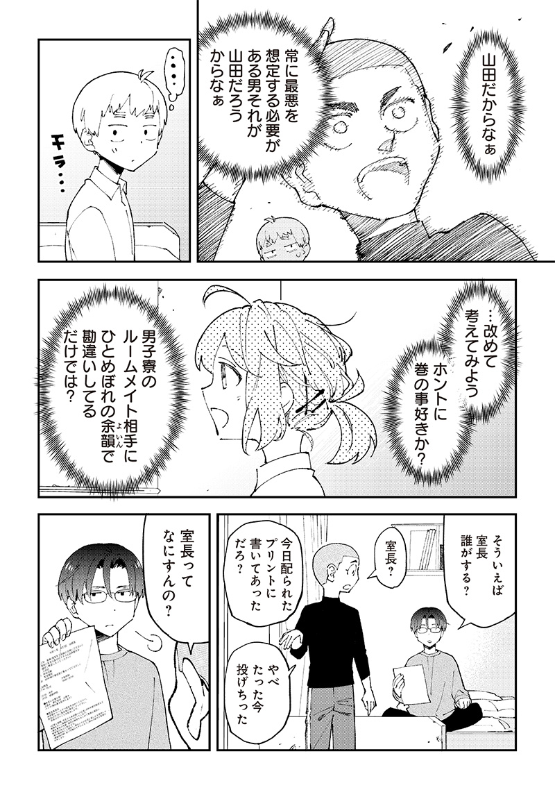 Dan Shi Ryo! Seitai Kiroku Chapter 3 4ページ
