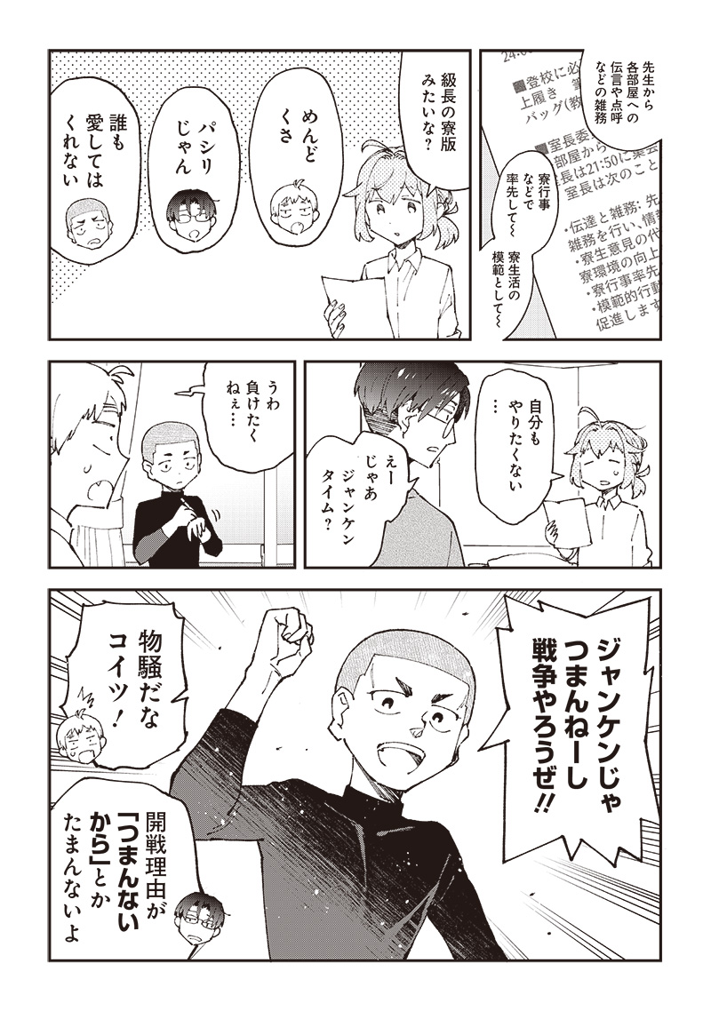 Dan Shi Ryo! Seitai Kiroku Chapter 3 5ページ
