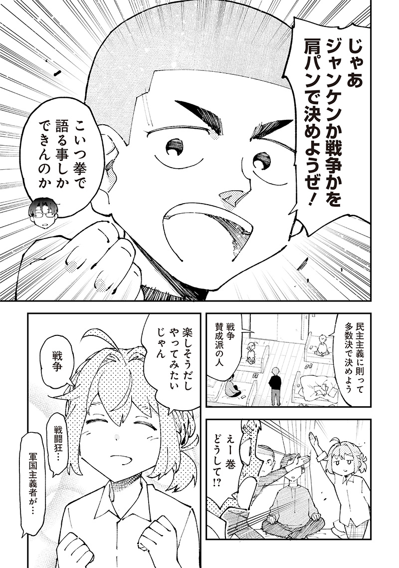 Dan Shi Ryo! Seitai Kiroku Chapter 3 7ページ