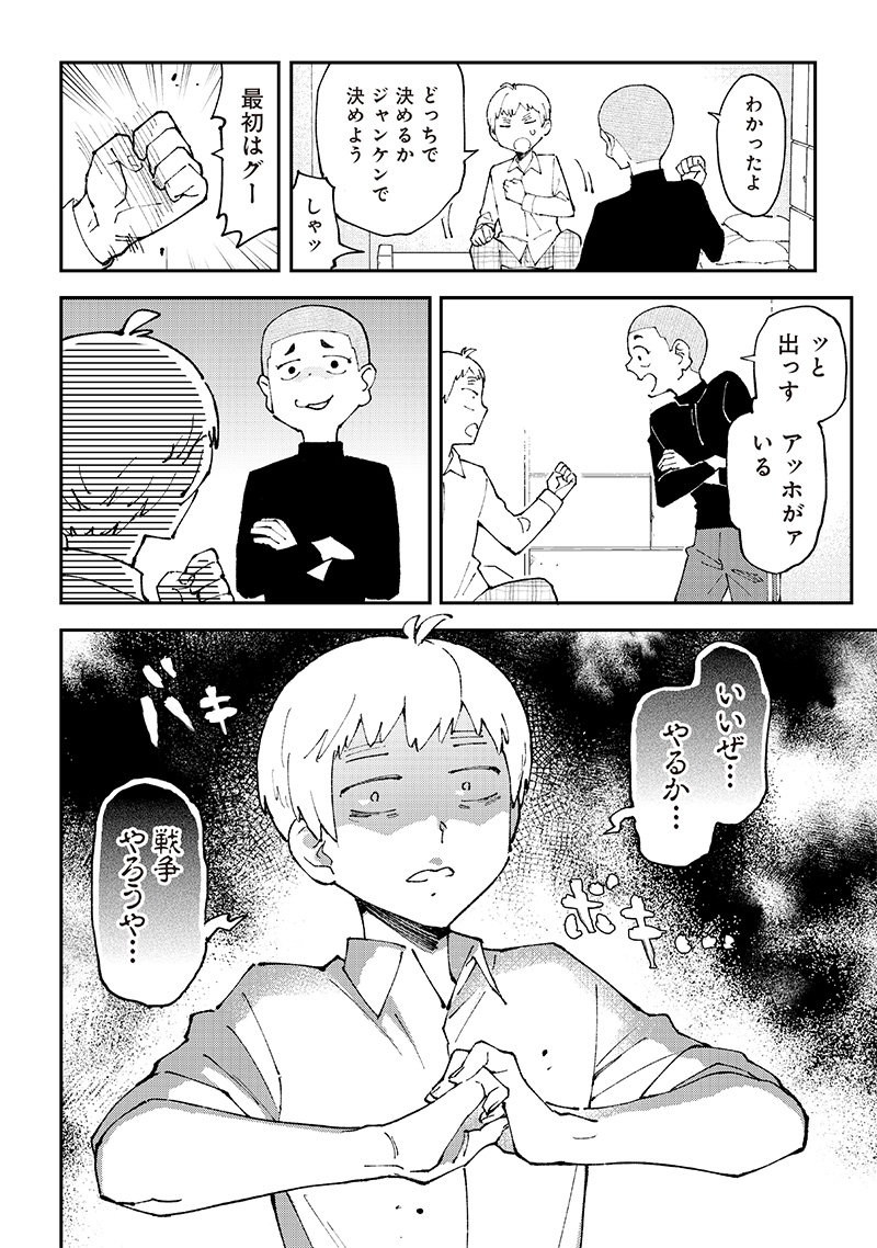 Dan Shi Ryo! Seitai Kiroku Chapter 3 8ページ